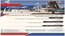 آگهی استخدامی شرکت سیمان سفید شرق